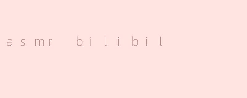 asmr bilibil